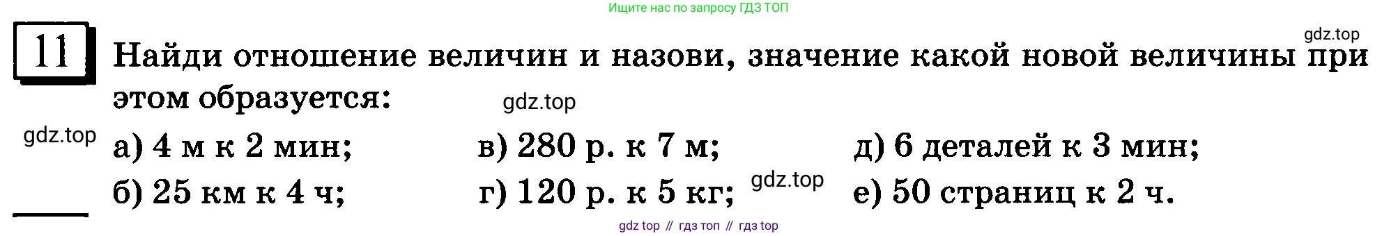 ГДЗ Математика, 6 класс Учебник, авторы: Дорофеев Георгий Владимирович, Петерсон Людмила Георгиевна, издательство Просвещение, Москва, 2023, голубого цвета, Часть 2, страница 7, номер 11, Условие 2010-2022