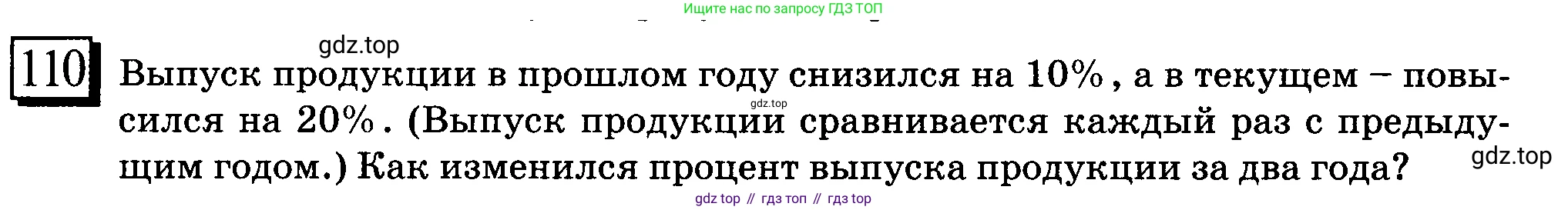 ГДЗ Математика, 6 класс Учебник, авторы: Дорофеев Георгий Владимирович, Петерсон Людмила Георгиевна, издательство Просвещение, Москва, 2023, голубого цвета, Часть 2, страница 28, номер 110, Условие 2010-2022