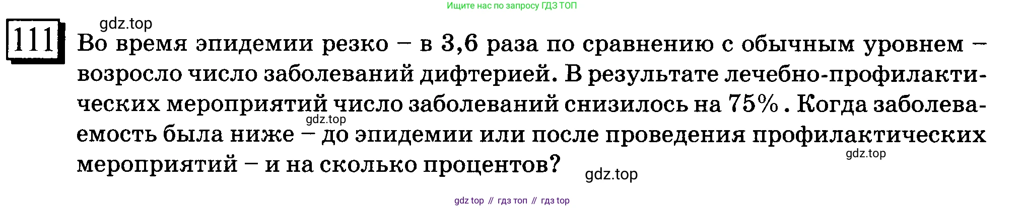 ГДЗ Математика, 6 класс Учебник, авторы: Дорофеев Георгий Владимирович, Петерсон Людмила Георгиевна, издательство Просвещение, Москва, 2023, голубого цвета, Часть 2, страница 28, номер 111, Условие 2010-2022
