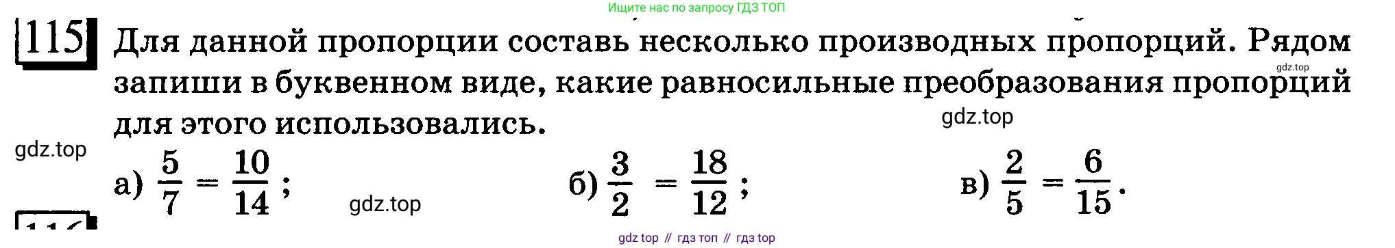 ГДЗ Математика, 6 класс Учебник, авторы: Дорофеев Георгий Владимирович, Петерсон Людмила Георгиевна, издательство Просвещение, Москва, 2023, голубого цвета, Часть 2, страница 29, номер 115, Условие 2010-2022