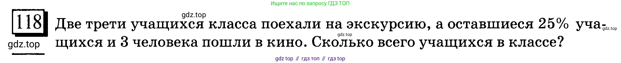 ГДЗ Математика, 6 класс Учебник, авторы: Дорофеев Георгий Владимирович, Петерсон Людмила Георгиевна, издательство Просвещение, Москва, 2023, голубого цвета, Часть 2, страница 30, номер 118, Условие 2010-2022
