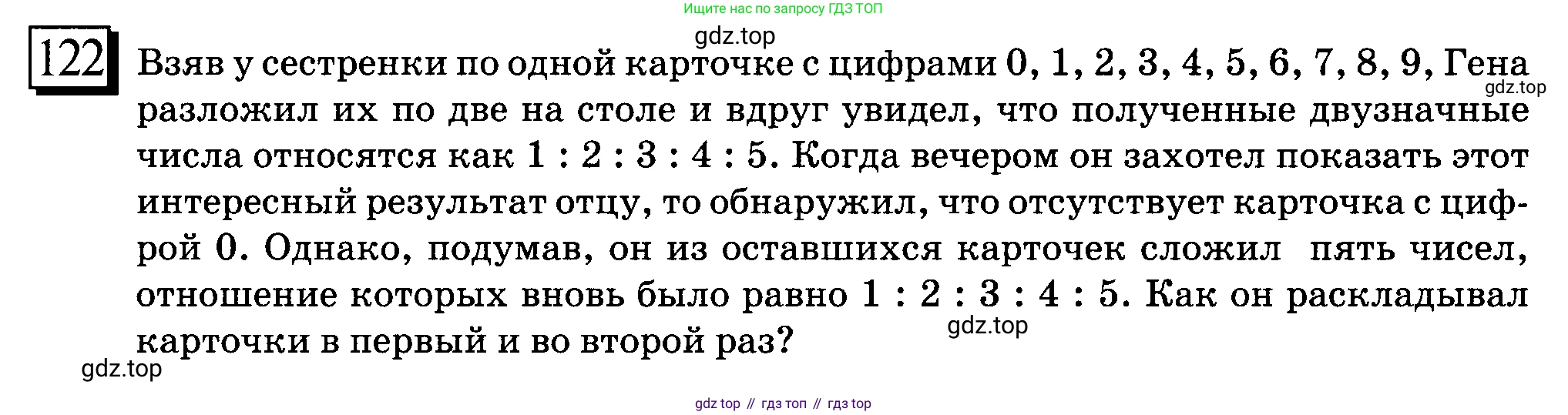 ГДЗ Математика, 6 класс Учебник, авторы: Дорофеев Георгий Владимирович, Петерсон Людмила Георгиевна, издательство Просвещение, Москва, 2023, голубого цвета, Часть 2, страница 30, номер 122, Условие 2010-2022
