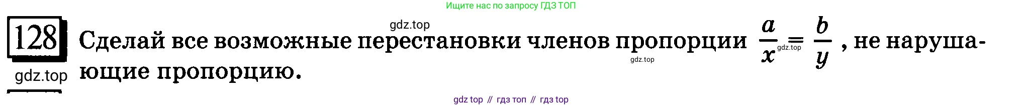 ГДЗ Математика, 6 класс Учебник, авторы: Дорофеев Георгий Владимирович, Петерсон Людмила Георгиевна, издательство Просвещение, Москва, 2023, голубого цвета, Часть 2, страница 31, номер 128, Условие 2010-2022