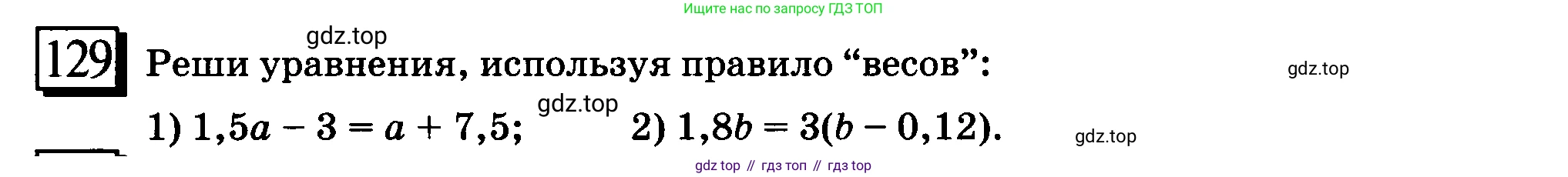 ГДЗ Математика, 6 класс Учебник, авторы: Дорофеев Георгий Владимирович, Петерсон Людмила Георгиевна, издательство Просвещение, Москва, 2023, голубого цвета, Часть 2, страница 31, номер 129, Условие 2010-2022