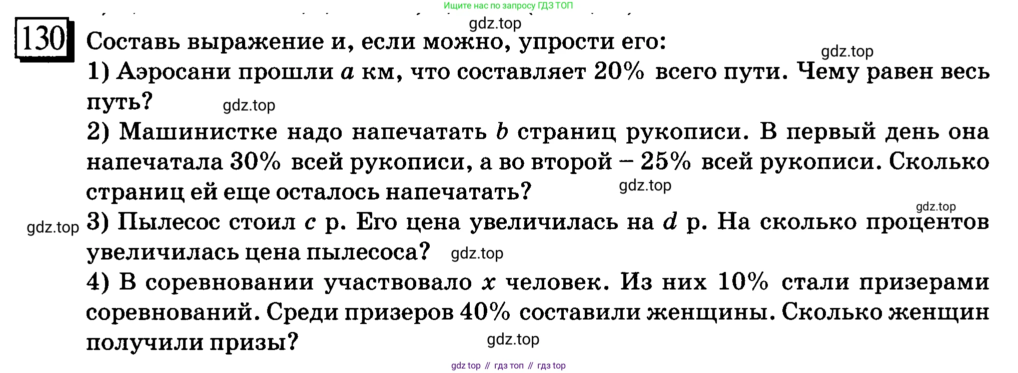ГДЗ Математика, 6 класс Учебник, авторы: Дорофеев Георгий Владимирович, Петерсон Людмила Георгиевна, издательство Просвещение, Москва, 2023, голубого цвета, Часть 2, страница 31, номер 130, Условие 2010-2022