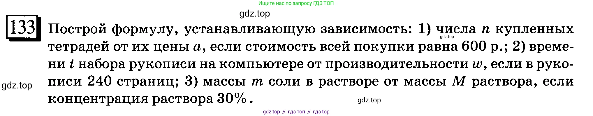 ГДЗ Математика, 6 класс Учебник, авторы: Дорофеев Георгий Владимирович, Петерсон Людмила Георгиевна, издательство Просвещение, Москва, 2023, голубого цвета, Часть 2, страница 35, номер 133, Условие 2010-2022