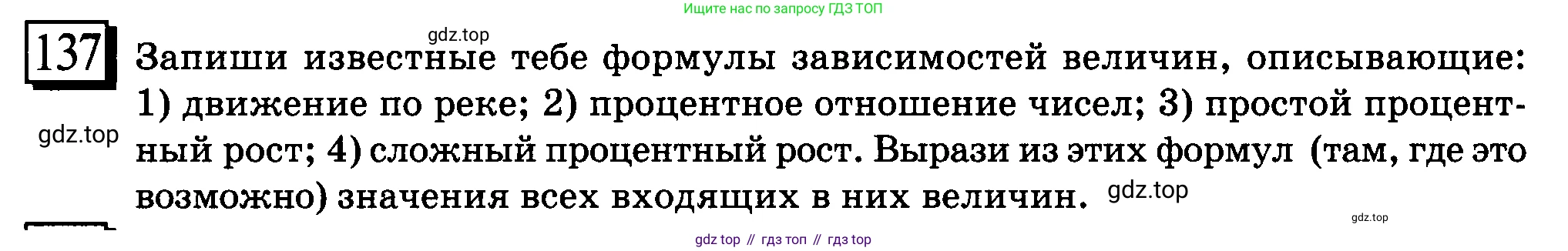 ГДЗ Математика, 6 класс Учебник, авторы: Дорофеев Георгий Владимирович, Петерсон Людмила Георгиевна, издательство Просвещение, Москва, 2023, голубого цвета, Часть 2, страница 35, номер 137, Условие 2010-2022