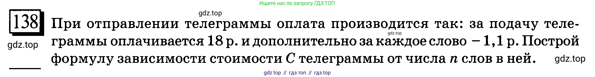 ГДЗ Математика, 6 класс Учебник, авторы: Дорофеев Георгий Владимирович, Петерсон Людмила Георгиевна, издательство Просвещение, Москва, 2023, голубого цвета, Часть 2, страница 35, номер 138, Условие 2010-2022