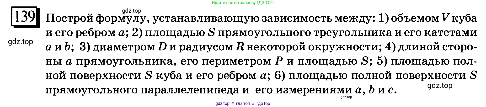 ГДЗ Математика, 6 класс Учебник, авторы: Дорофеев Георгий Владимирович, Петерсон Людмила Георгиевна, издательство Просвещение, Москва, 2023, голубого цвета, Часть 2, страница 35, номер 139, Условие 2010-2022