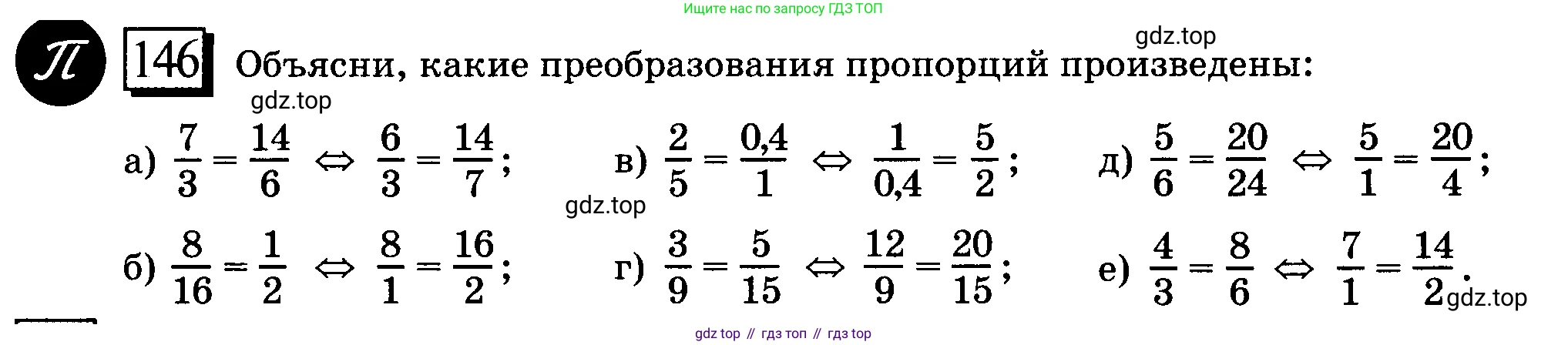 ГДЗ Математика, 6 класс Учебник, авторы: Дорофеев Георгий Владимирович, Петерсон Людмила Георгиевна, издательство Просвещение, Москва, 2023, голубого цвета, Часть 2, страница 38, номер 146, Условие 2010-2022