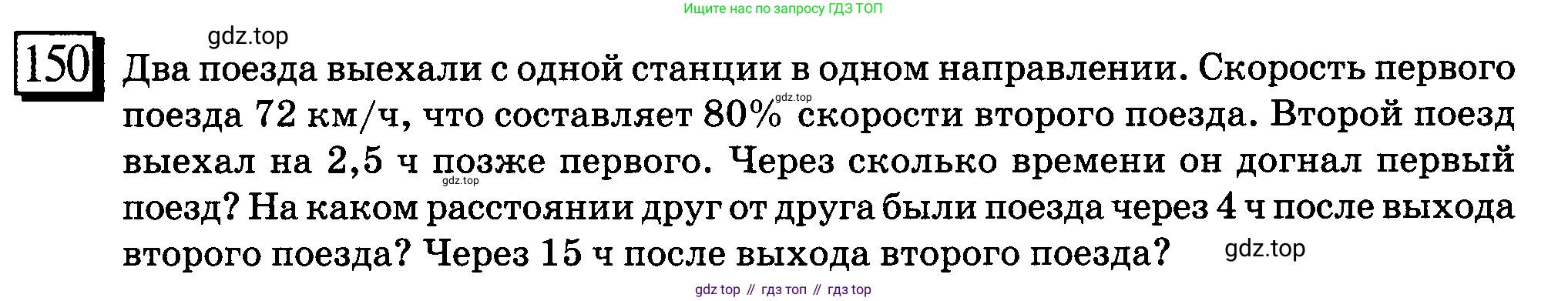 ГДЗ Математика, 6 класс Учебник, авторы: Дорофеев Георгий Владимирович, Петерсон Людмила Георгиевна, издательство Просвещение, Москва, 2023, голубого цвета, Часть 2, страница 38, номер 150, Условие 2010-2022