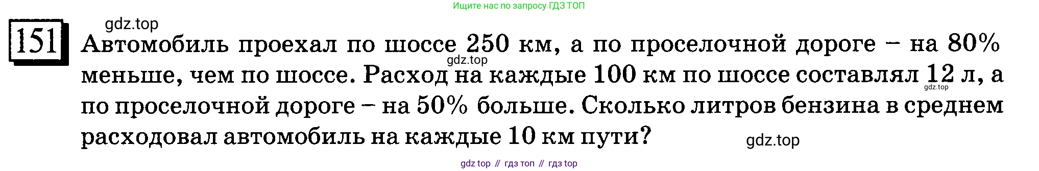 ГДЗ Математика, 6 класс Учебник, авторы: Дорофеев Георгий Владимирович, Петерсон Людмила Георгиевна, издательство Просвещение, Москва, 2023, голубого цвета, Часть 2, страница 38, номер 151, Условие 2010-2022