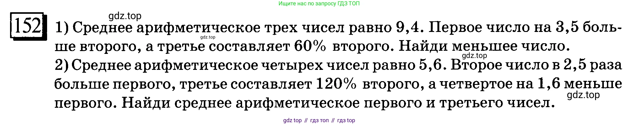 ГДЗ Математика, 6 класс Учебник, авторы: Дорофеев Георгий Владимирович, Петерсон Людмила Георгиевна, издательство Просвещение, Москва, 2023, голубого цвета, Часть 2, страница 38, номер 152, Условие 2010-2022