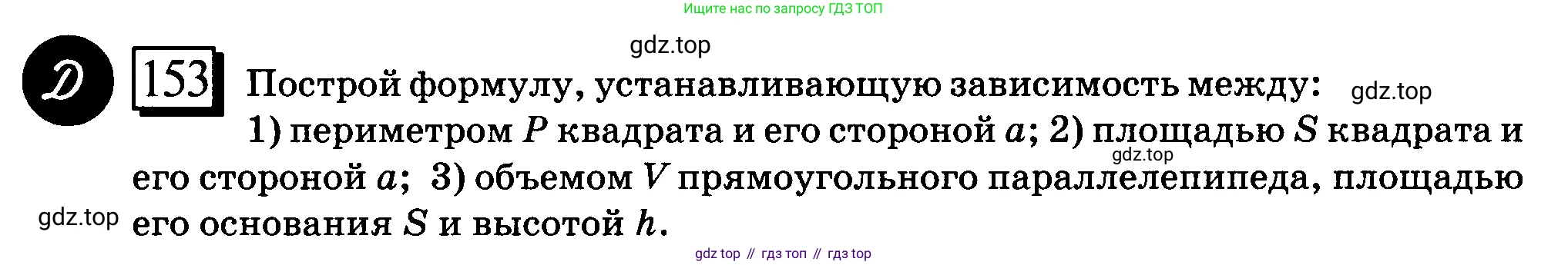 ГДЗ Математика, 6 класс Учебник, авторы: Дорофеев Георгий Владимирович, Петерсон Людмила Георгиевна, издательство Просвещение, Москва, 2023, голубого цвета, Часть 2, страница 39, номер 153, Условие 2010-2022