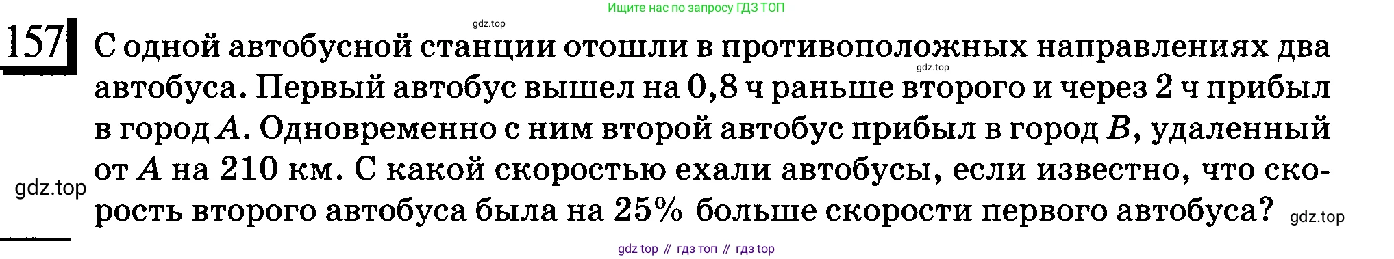 ГДЗ Математика, 6 класс Учебник, авторы: Дорофеев Георгий Владимирович, Петерсон Людмила Георгиевна, издательство Просвещение, Москва, 2023, голубого цвета, Часть 2, страница 39, номер 157, Условие 2010-2022