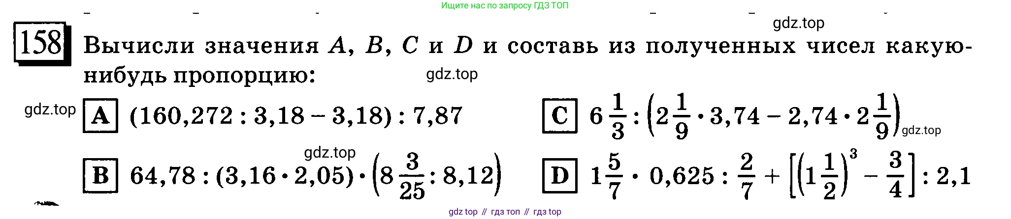ГДЗ Математика, 6 класс Учебник, авторы: Дорофеев Георгий Владимирович, Петерсон Людмила Георгиевна, издательство Просвещение, Москва, 2023, голубого цвета, Часть 2, страница 39, номер 158, Условие 2010-2022