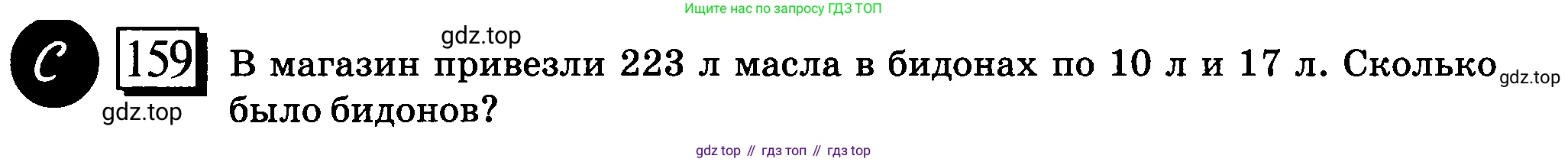 ГДЗ Математика, 6 класс Учебник, авторы: Дорофеев Георгий Владимирович, Петерсон Людмила Георгиевна, издательство Просвещение, Москва, 2023, голубого цвета, Часть 2, страница 39, номер 159, Условие 2010-2022