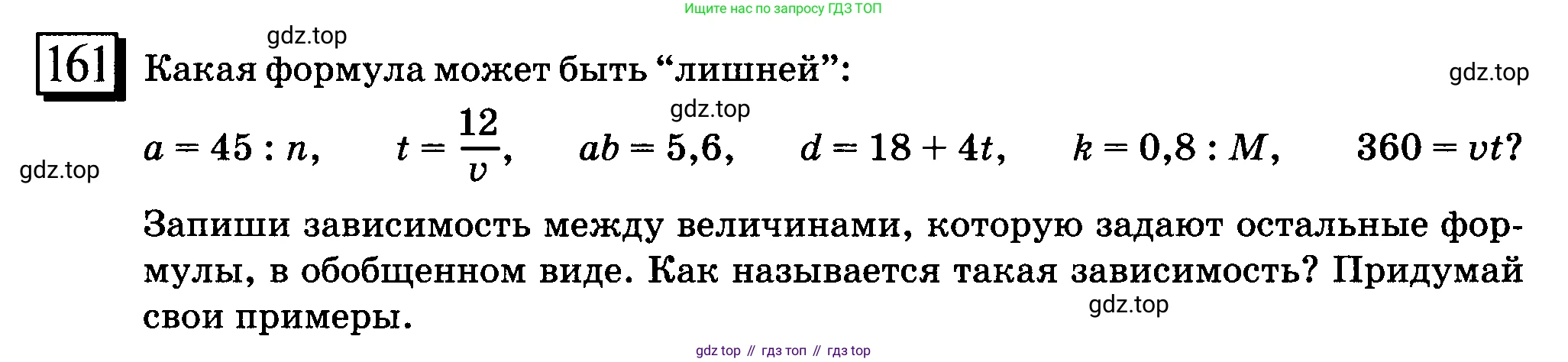 ГДЗ Математика, 6 класс Учебник, авторы: Дорофеев Георгий Владимирович, Петерсон Людмила Георгиевна, издательство Просвещение, Москва, 2023, голубого цвета, Часть 2, страница 42, номер 161, Условие 2010-2022