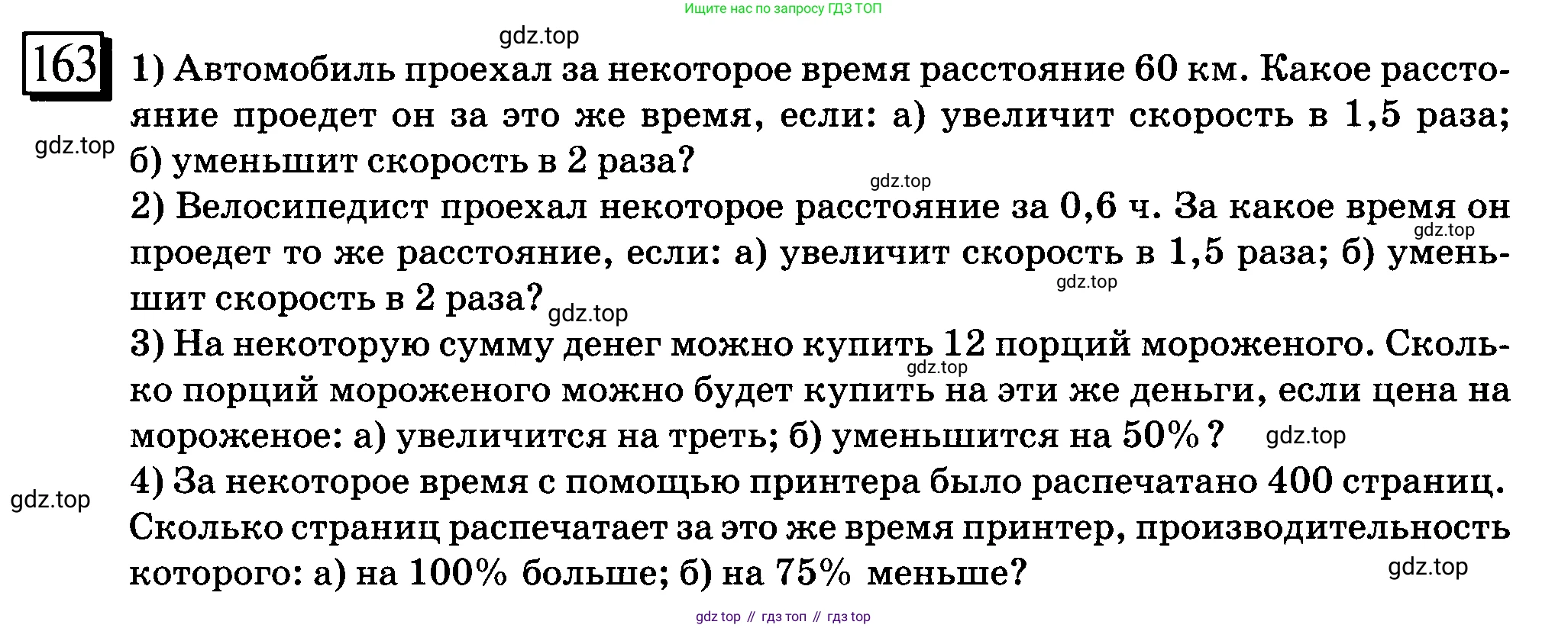 ГДЗ Математика, 6 класс Учебник, авторы: Дорофеев Георгий Владимирович, Петерсон Людмила Георгиевна, издательство Просвещение, Москва, 2023, голубого цвета, Часть 2, страница 42, номер 163, Условие 2010-2022