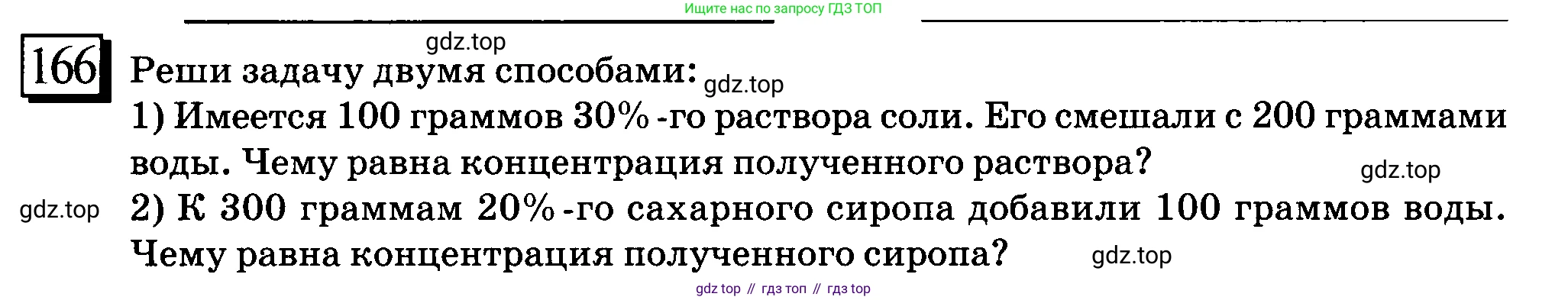 ГДЗ Математика, 6 класс Учебник, авторы: Дорофеев Георгий Владимирович, Петерсон Людмила Георгиевна, издательство Просвещение, Москва, 2023, голубого цвета, Часть 2, страница 43, номер 166, Условие 2010-2022