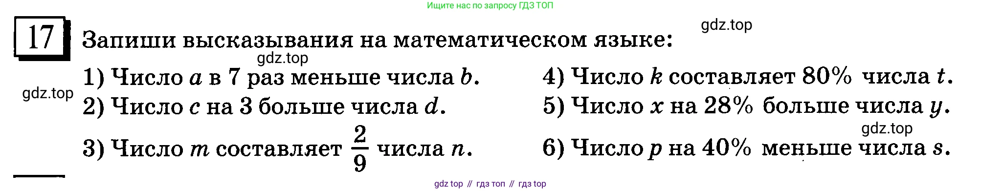 ГДЗ Математика, 6 класс Учебник, авторы: Дорофеев Георгий Владимирович, Петерсон Людмила Георгиевна, издательство Просвещение, Москва, 2023, голубого цвета, Часть 2, страница 8, номер 17, Условие 2010-2022