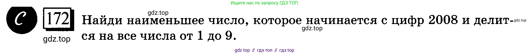 ГДЗ Математика, 6 класс Учебник, авторы: Дорофеев Георгий Владимирович, Петерсон Людмила Георгиевна, издательство Просвещение, Москва, 2023, голубого цвета, Часть 2, страница 43, номер 172, Условие 2010-2022