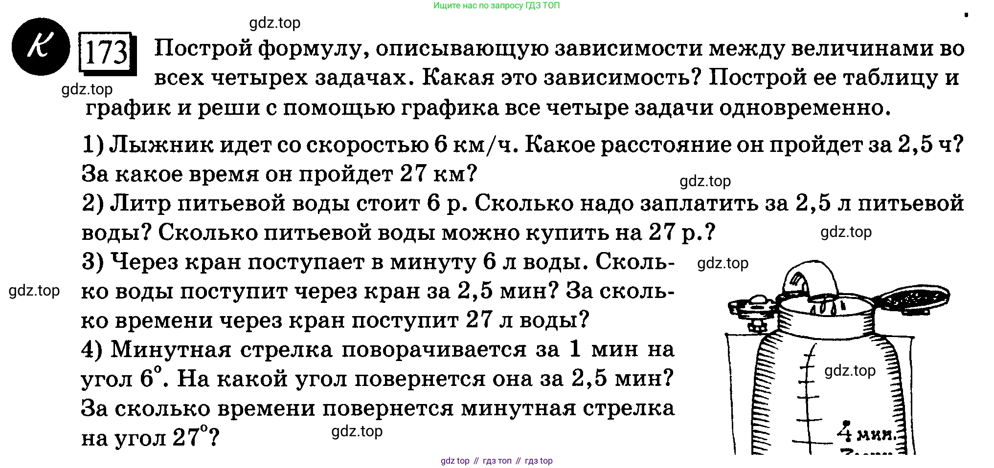 ГДЗ Математика, 6 класс Учебник, авторы: Дорофеев Георгий Владимирович, Петерсон Людмила Георгиевна, издательство Просвещение, Москва, 2023, голубого цвета, Часть 2, страница 45, номер 173, Условие 2010-2022