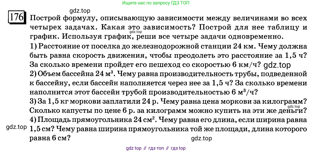 ГДЗ Математика, 6 класс Учебник, авторы: Дорофеев Георгий Владимирович, Петерсон Людмила Георгиевна, издательство Просвещение, Москва, 2023, голубого цвета, Часть 2, страница 46, номер 176, Условие 2010-2022