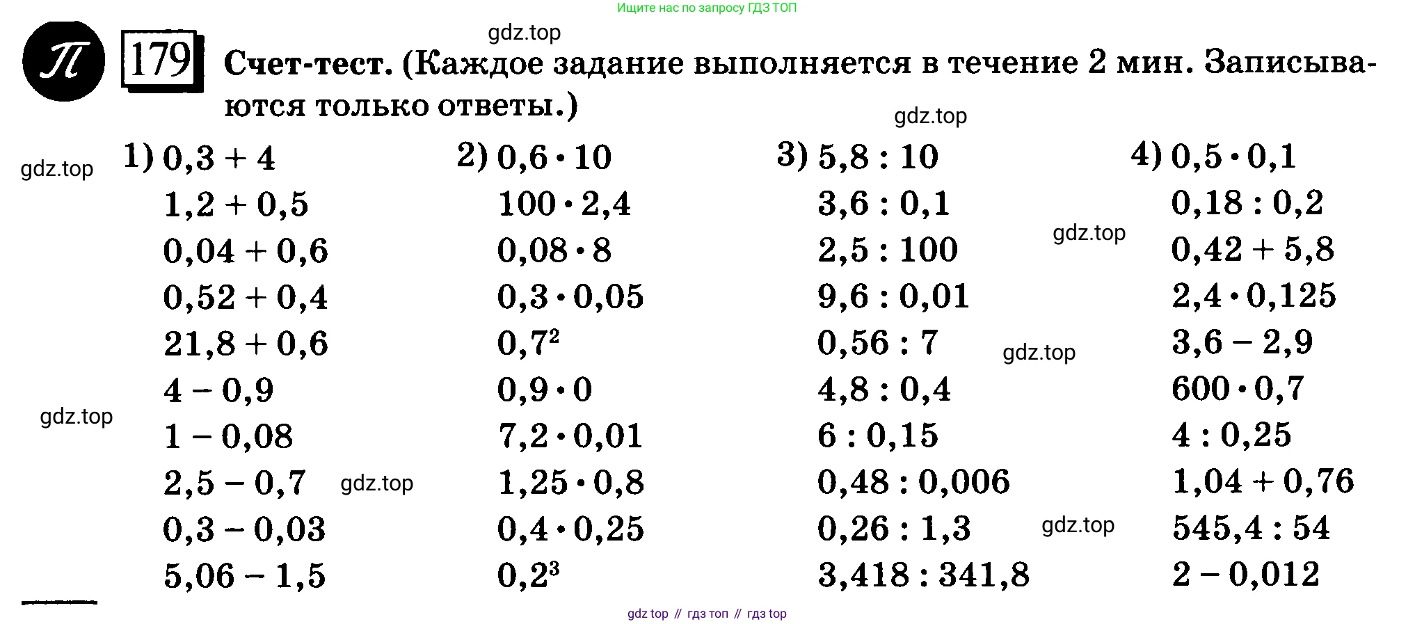 ГДЗ Математика, 6 класс Учебник, авторы: Дорофеев Георгий Владимирович, Петерсон Людмила Георгиевна, издательство Просвещение, Москва, 2023, голубого цвета, Часть 2, страница 47, номер 179, Условие 2010-2022