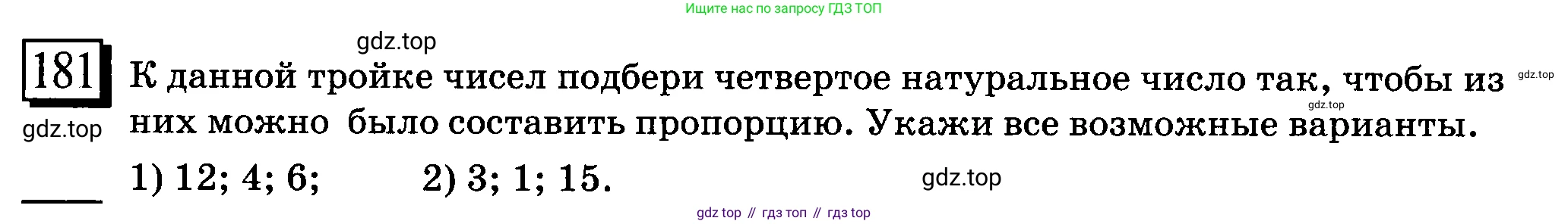 ГДЗ Математика, 6 класс Учебник, авторы: Дорофеев Георгий Владимирович, Петерсон Людмила Георгиевна, издательство Просвещение, Москва, 2023, голубого цвета, Часть 2, страница 48, номер 181, Условие 2010-2022