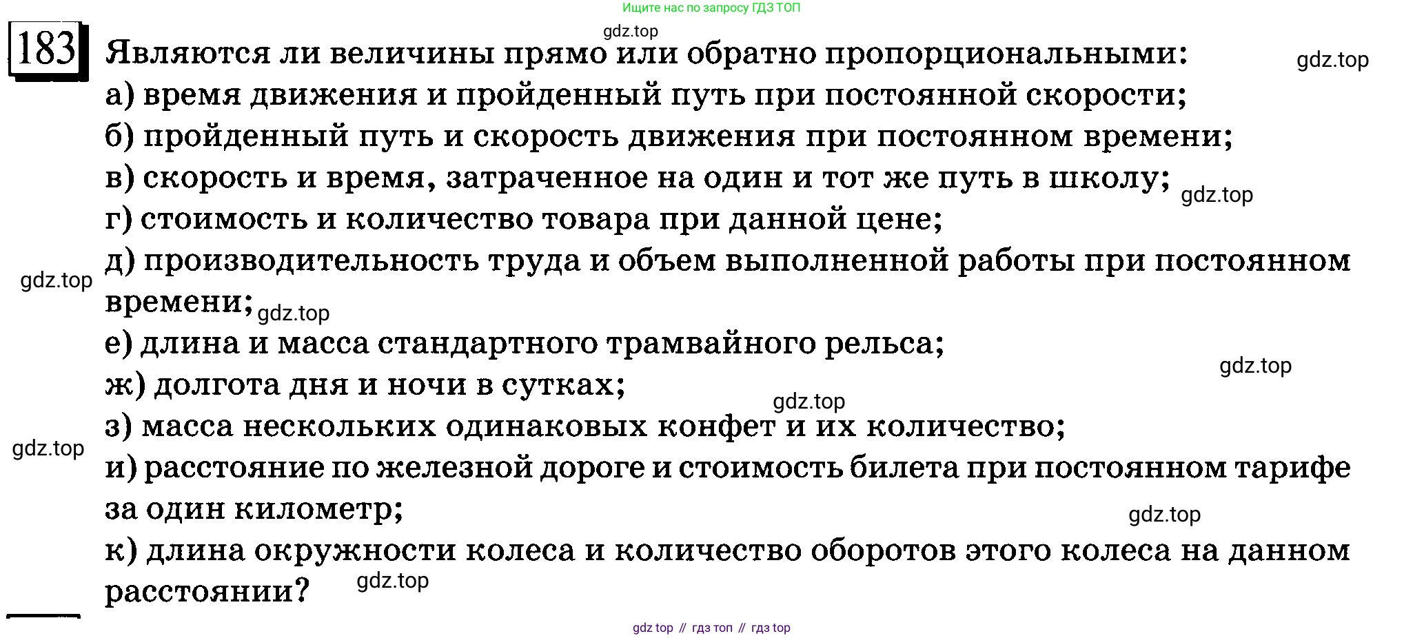 ГДЗ Математика, 6 класс Учебник, авторы: Дорофеев Георгий Владимирович, Петерсон Людмила Георгиевна, издательство Просвещение, Москва, 2023, голубого цвета, Часть 2, страница 48, номер 183, Условие 2010-2022