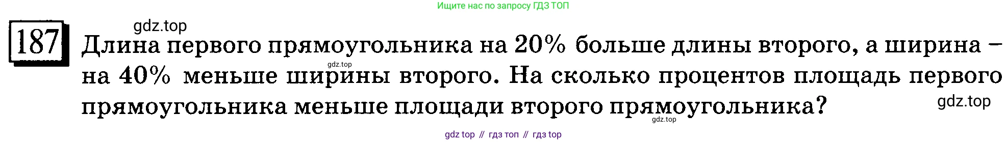 ГДЗ Математика, 6 класс Учебник, авторы: Дорофеев Георгий Владимирович, Петерсон Людмила Георгиевна, издательство Просвещение, Москва, 2023, голубого цвета, Часть 2, страница 49, номер 187, Условие 2010-2022