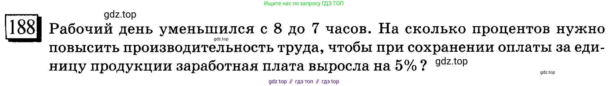 ГДЗ Математика, 6 класс Учебник, авторы: Дорофеев Георгий Владимирович, Петерсон Людмила Георгиевна, издательство Просвещение, Москва, 2023, голубого цвета, Часть 2, страница 49, номер 188, Условие 2010-2022