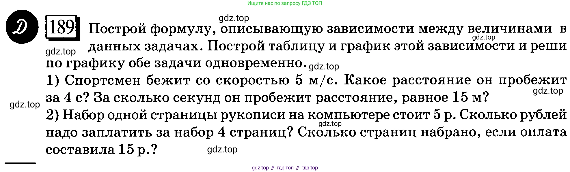 ГДЗ Математика, 6 класс Учебник, авторы: Дорофеев Георгий Владимирович, Петерсон Людмила Георгиевна, издательство Просвещение, Москва, 2023, голубого цвета, Часть 2, страница 49, номер 189, Условие 2010-2022