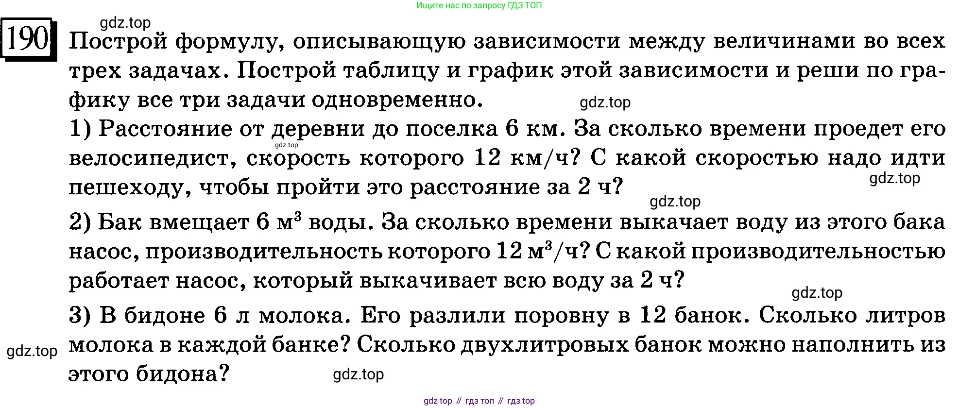ГДЗ Математика, 6 класс Учебник, авторы: Дорофеев Георгий Владимирович, Петерсон Людмила Георгиевна, издательство Просвещение, Москва, 2023, голубого цвета, Часть 2, страница 49, номер 190, Условие 2010-2022