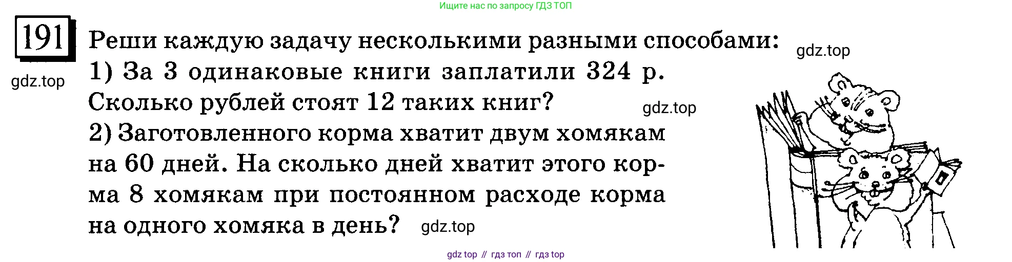 ГДЗ Математика, 6 класс Учебник, авторы: Дорофеев Георгий Владимирович, Петерсон Людмила Георгиевна, издательство Просвещение, Москва, 2023, голубого цвета, Часть 2, страница 49, номер 191, Условие 2010-2022