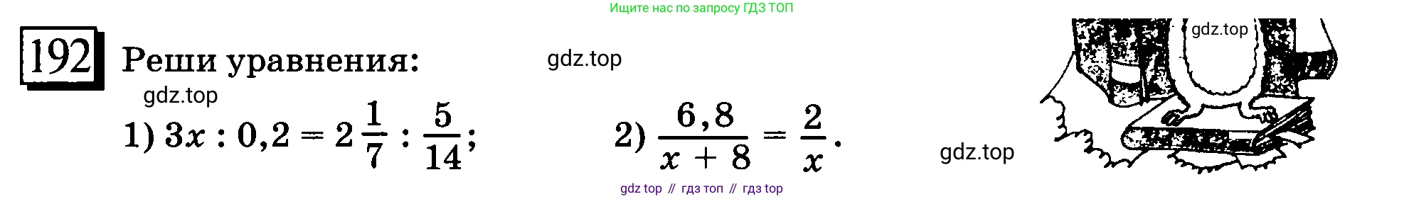 ГДЗ Математика, 6 класс Учебник, авторы: Дорофеев Георгий Владимирович, Петерсон Людмила Георгиевна, издательство Просвещение, Москва, 2023, голубого цвета, Часть 2, страница 49, номер 192, Условие 2010-2022