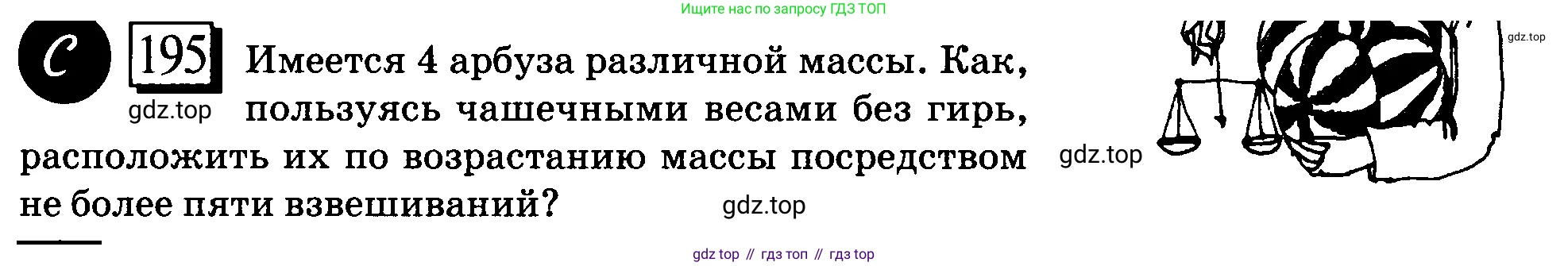 ГДЗ Математика, 6 класс Учебник, авторы: Дорофеев Георгий Владимирович, Петерсон Людмила Георгиевна, издательство Просвещение, Москва, 2023, голубого цвета, Часть 2, страница 50, номер 195, Условие 2010-2022