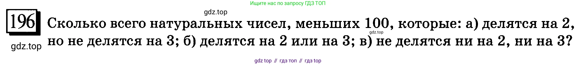 ГДЗ Математика, 6 класс Учебник, авторы: Дорофеев Георгий Владимирович, Петерсон Людмила Георгиевна, издательство Просвещение, Москва, 2023, голубого цвета, Часть 2, страница 50, номер 196, Условие 2010-2022