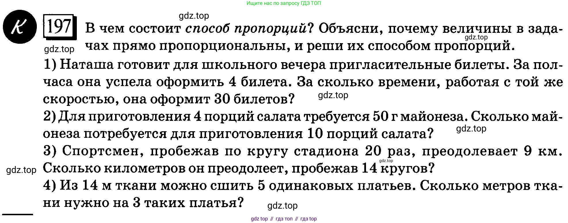 ГДЗ Математика, 6 класс Учебник, авторы: Дорофеев Георгий Владимирович, Петерсон Людмила Георгиевна, издательство Просвещение, Москва, 2023, голубого цвета, Часть 2, страница 52, номер 197, Условие 2010-2022