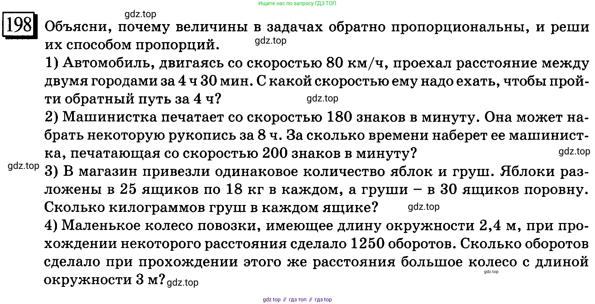 ГДЗ Математика, 6 класс Учебник, авторы: Дорофеев Георгий Владимирович, Петерсон Людмила Георгиевна, издательство Просвещение, Москва, 2023, голубого цвета, Часть 2, страница 52, номер 198, Условие 2010-2022