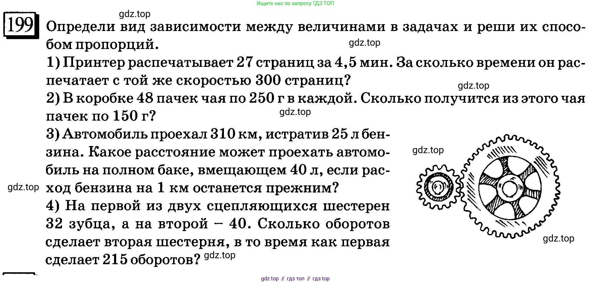 ГДЗ Математика, 6 класс Учебник, авторы: Дорофеев Георгий Владимирович, Петерсон Людмила Георгиевна, издательство Просвещение, Москва, 2023, голубого цвета, Часть 2, страница 53, номер 199, Условие 2010-2022