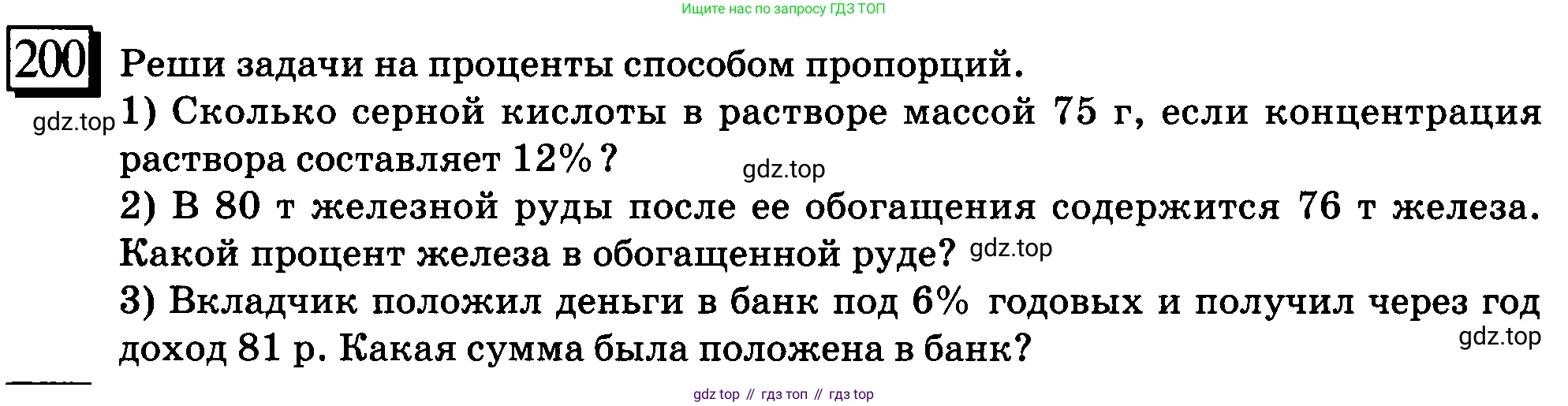 ГДЗ Математика, 6 класс Учебник, авторы: Дорофеев Георгий Владимирович, Петерсон Людмила Георгиевна, издательство Просвещение, Москва, 2023, голубого цвета, Часть 2, страница 53, номер 200, Условие 2010-2022