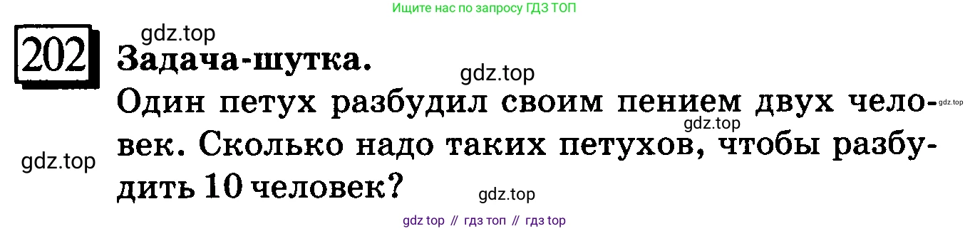 ГДЗ Математика, 6 класс Учебник, авторы: Дорофеев Георгий Владимирович, Петерсон Людмила Георгиевна, издательство Просвещение, Москва, 2023, голубого цвета, Часть 2, страница 53, номер 202, Условие 2010-2022