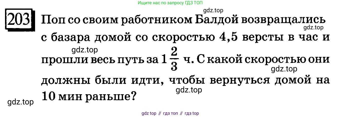 ГДЗ Математика, 6 класс Учебник, авторы: Дорофеев Георгий Владимирович, Петерсон Людмила Георгиевна, издательство Просвещение, Москва, 2023, голубого цвета, Часть 2, страница 53, номер 203, Условие 2010-2022