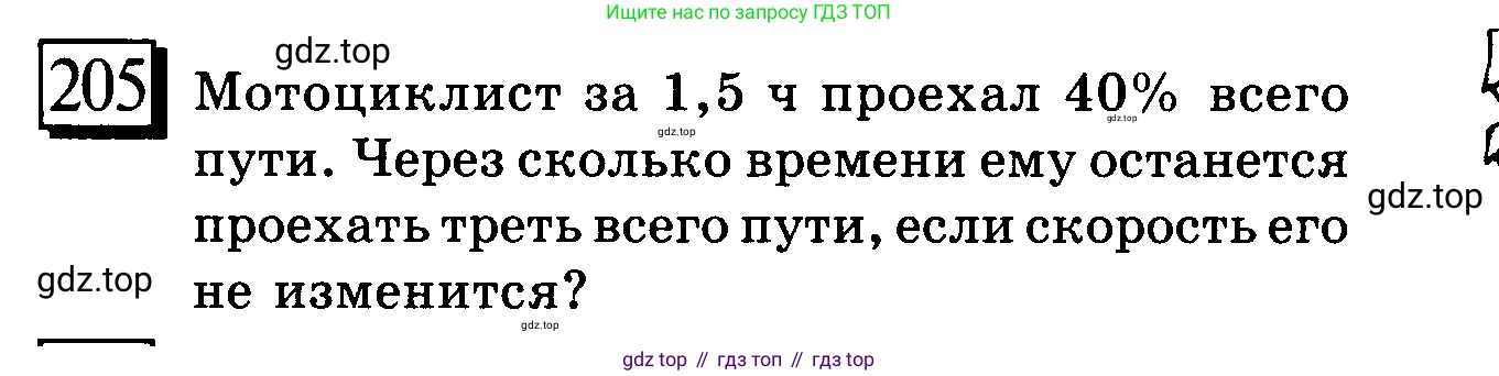 ГДЗ Математика, 6 класс Учебник, авторы: Дорофеев Георгий Владимирович, Петерсон Людмила Георгиевна, издательство Просвещение, Москва, 2023, голубого цвета, Часть 2, страница 54, номер 205, Условие 2010-2022