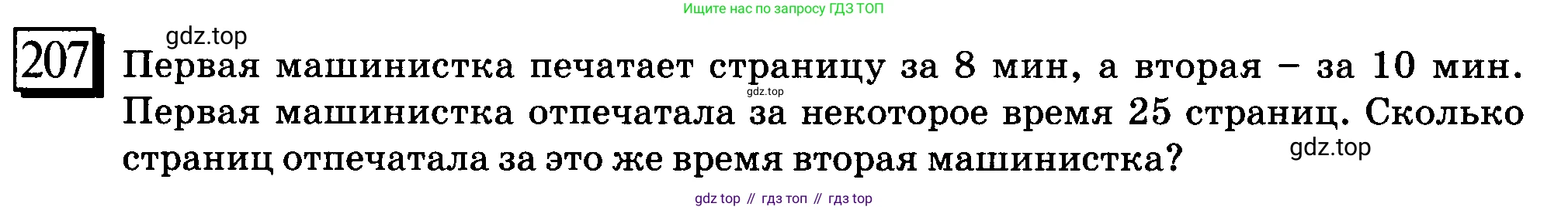 ГДЗ Математика, 6 класс Учебник, авторы: Дорофеев Георгий Владимирович, Петерсон Людмила Георгиевна, издательство Просвещение, Москва, 2023, голубого цвета, Часть 2, страница 54, номер 207, Условие 2010-2022