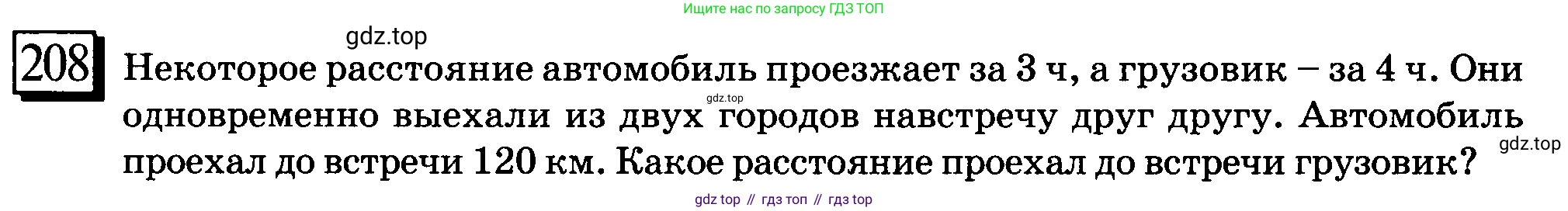 ГДЗ Математика, 6 класс Учебник, авторы: Дорофеев Георгий Владимирович, Петерсон Людмила Георгиевна, издательство Просвещение, Москва, 2023, голубого цвета, Часть 2, страница 54, номер 208, Условие 2010-2022