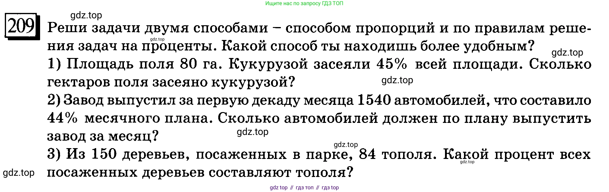 ГДЗ Математика, 6 класс Учебник, авторы: Дорофеев Георгий Владимирович, Петерсон Людмила Георгиевна, издательство Просвещение, Москва, 2023, голубого цвета, Часть 2, страница 54, номер 209, Условие 2010-2022