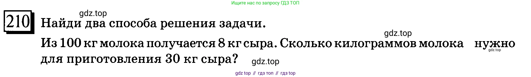 ГДЗ Математика, 6 класс Учебник, авторы: Дорофеев Георгий Владимирович, Петерсон Людмила Георгиевна, издательство Просвещение, Москва, 2023, голубого цвета, Часть 2, страница 54, номер 210, Условие 2010-2022